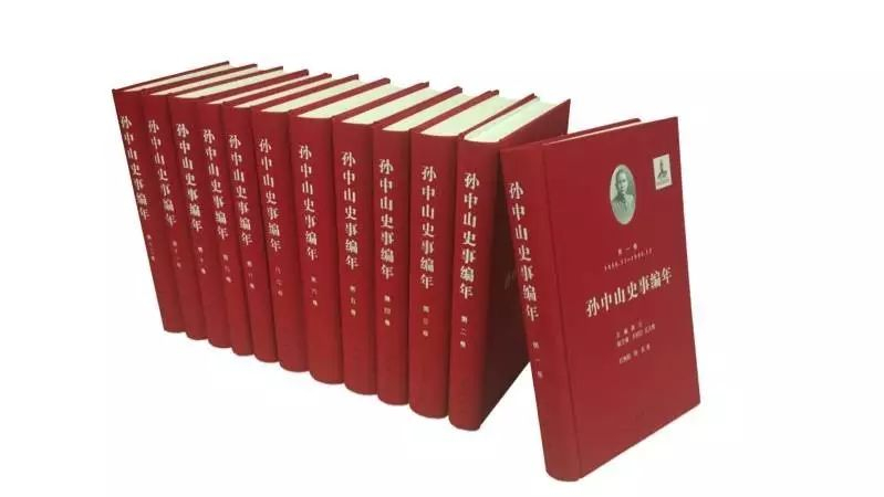 《孙中山史事编年》