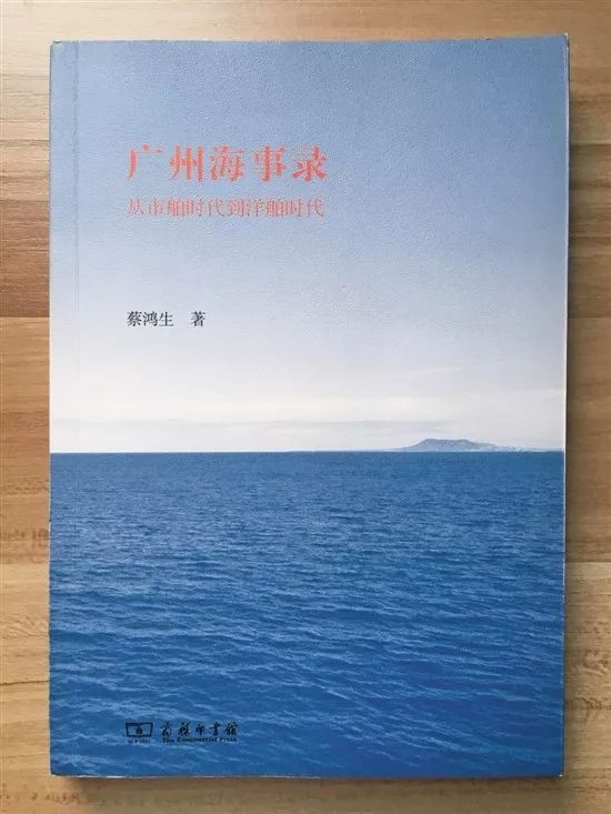 《广州海事录》