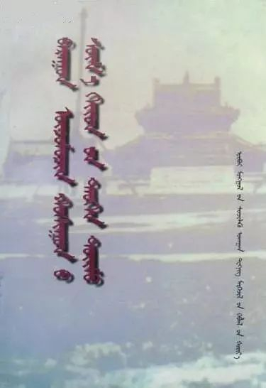 《西乌珠穆沁旗寺庙概况》（蒙文）