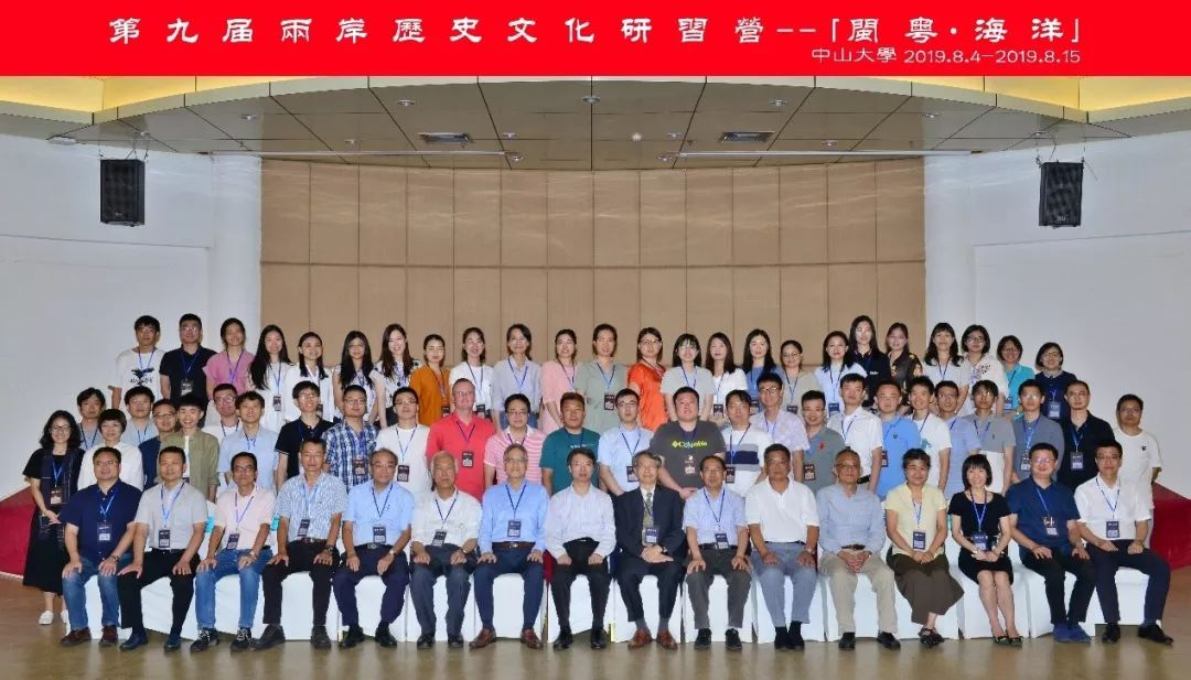 与会学者、嘉宾、全体学员合影留念