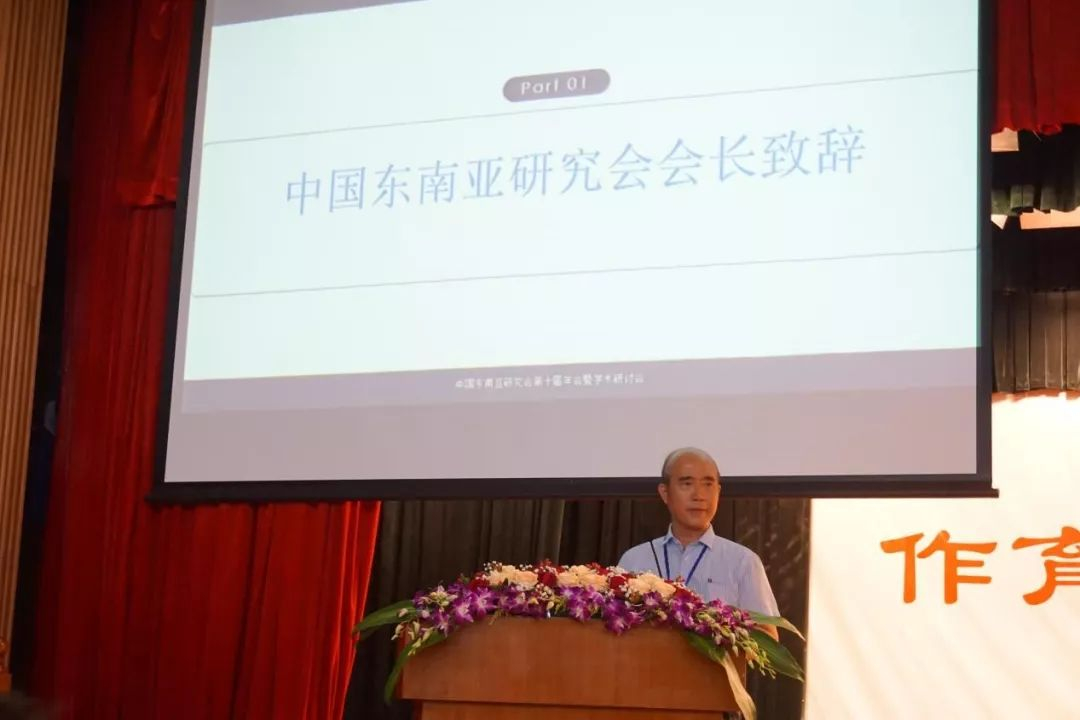 中国东南亚研究会会长庄国土教授致辞