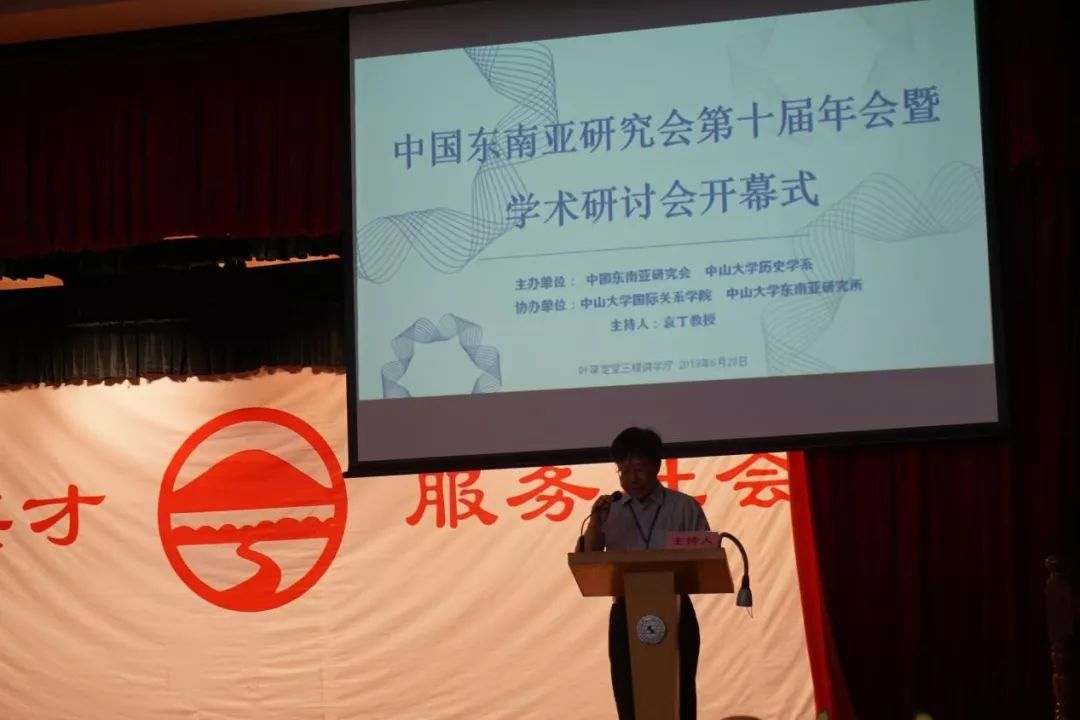 中国东南亚研究会副会长、304am永利袁丁教授主持