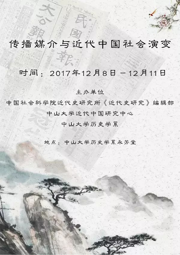 传播媒介与近代中国社会演变