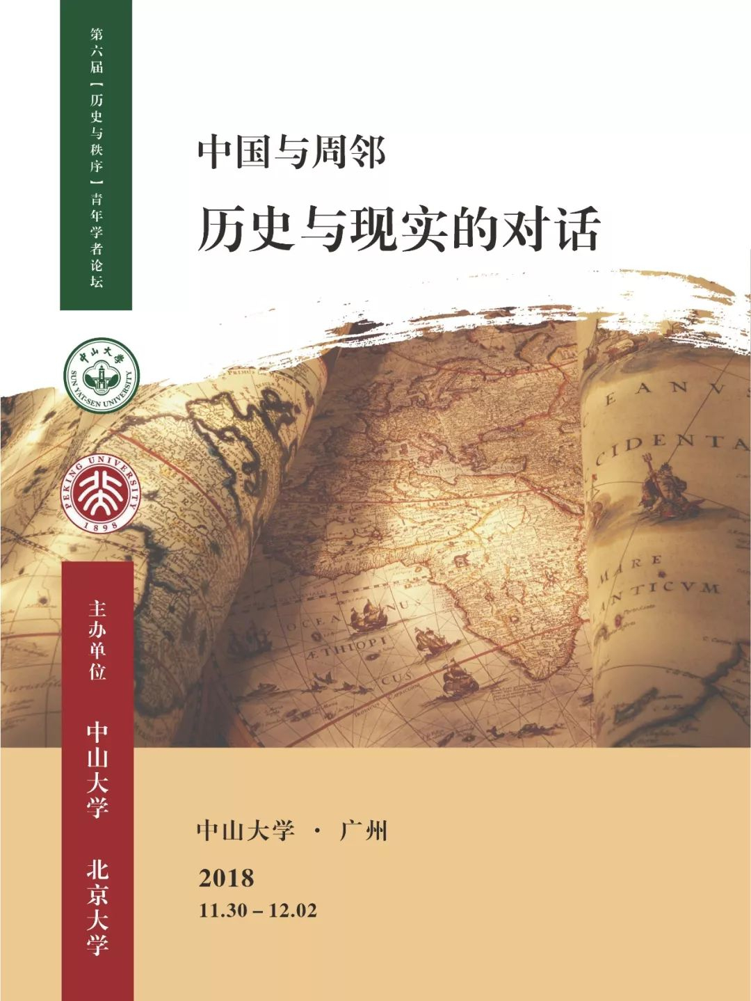 历史与现实的对话