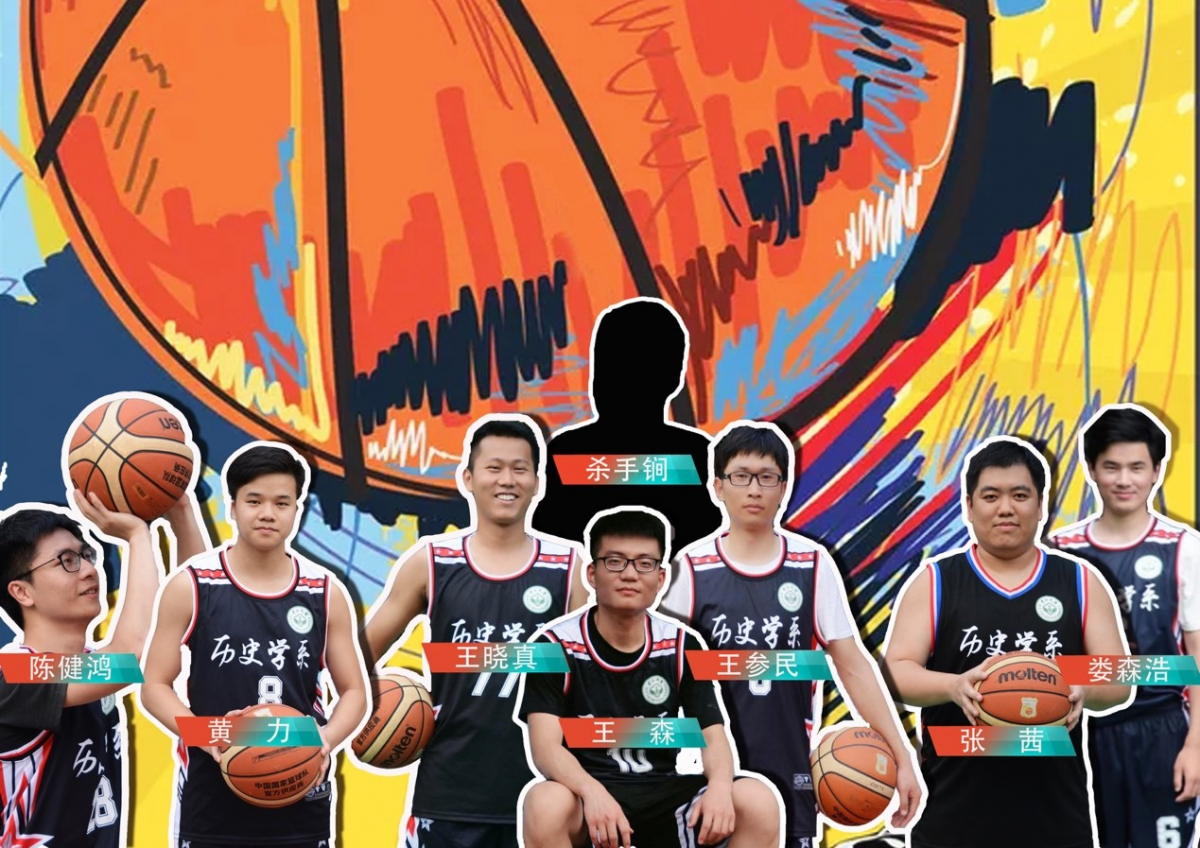 历史学系研究生篮球队，王佳纯制图