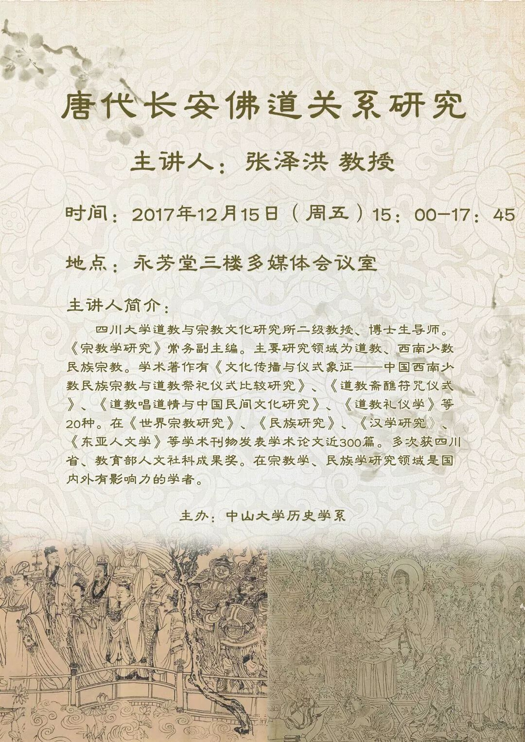 唐代长安佛道关系研究