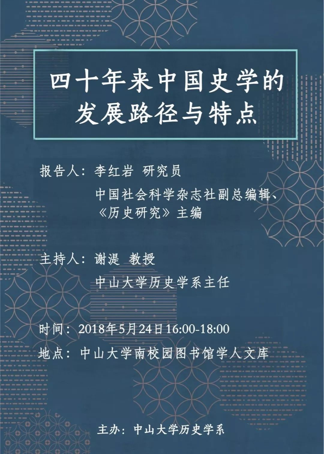 四十年来中国史学的发展路径与特点