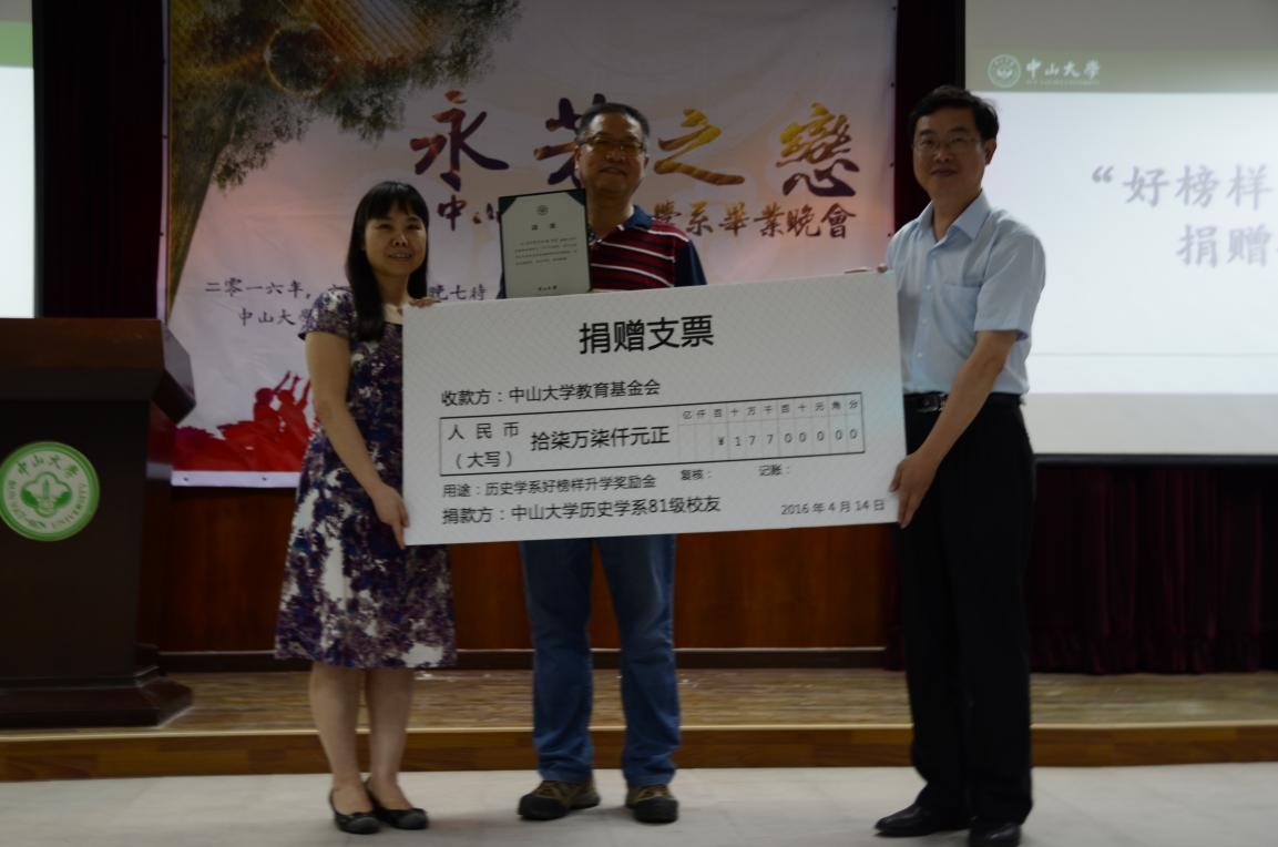 图3：朱延通、徐素琴代表81级系友向我系捐赠“好榜样升学奖励金”