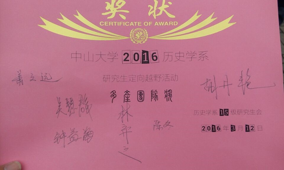 图5：“特别定制”奖状之一