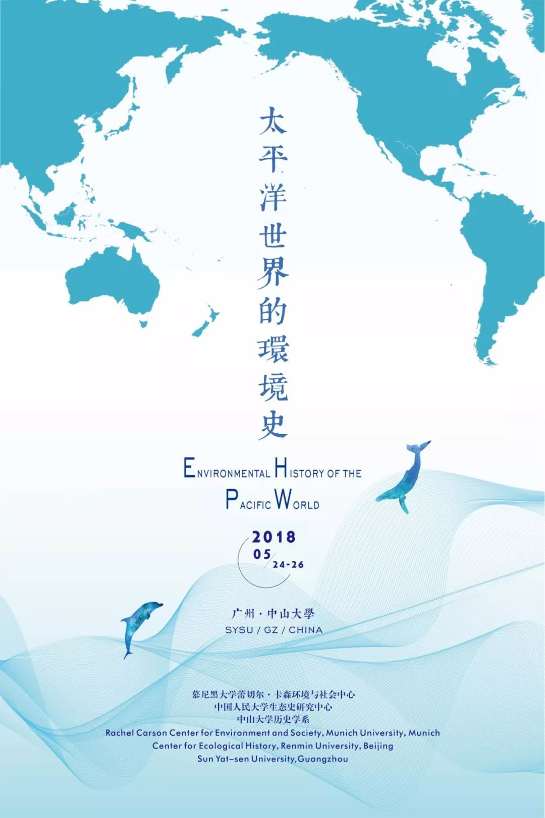 太平洋世界的环境史