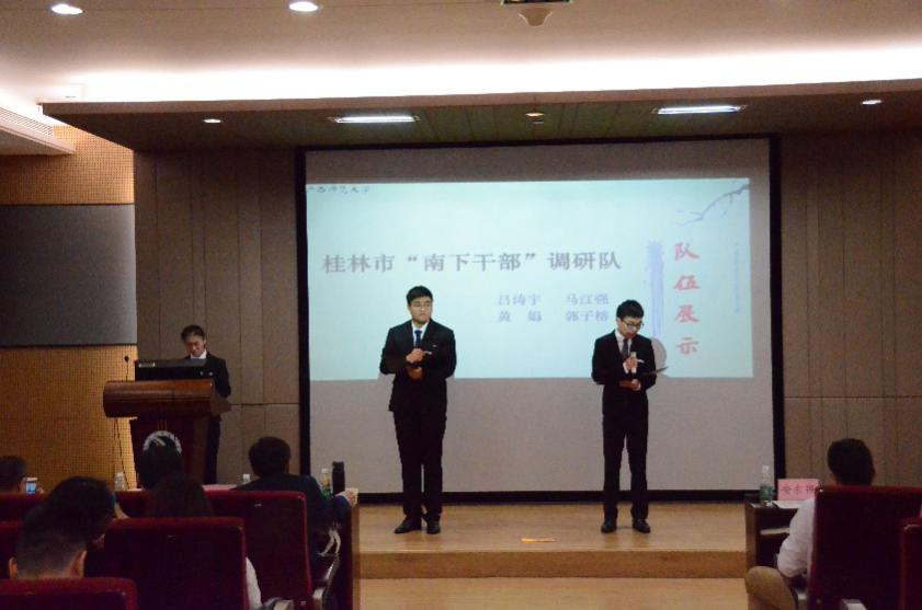 广西师范大学 桂林市“南下干部”调研队