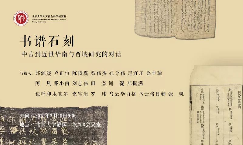 文研论坛 ｜第98期