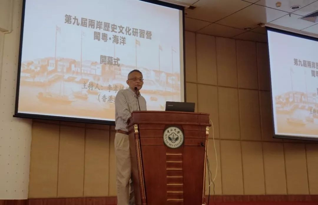 李孝悌教授主持