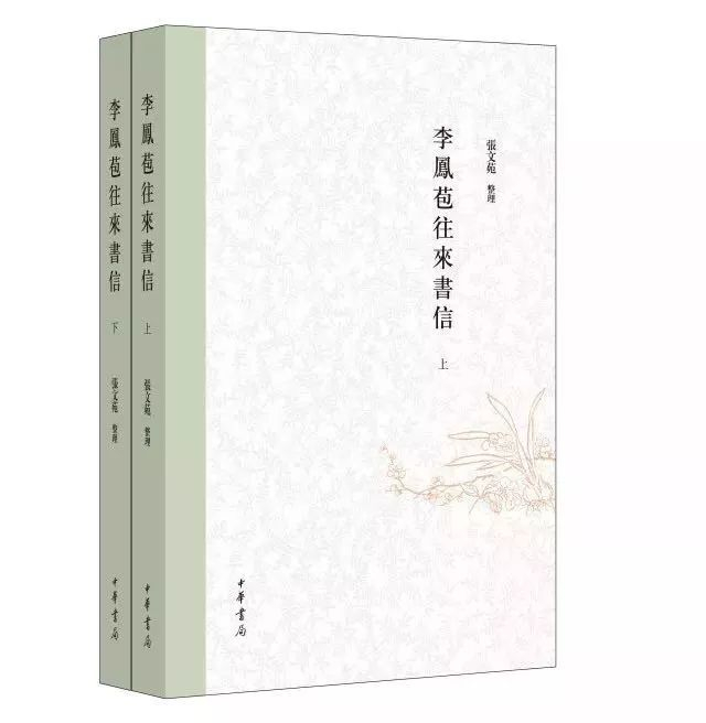 李鳳苞往來書信