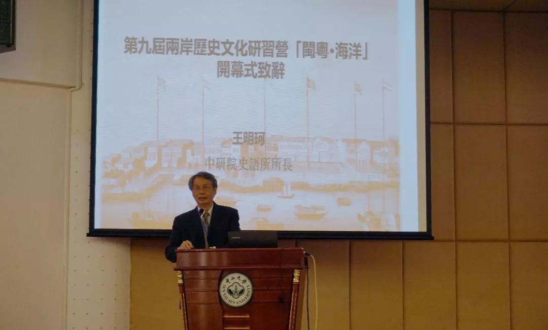 王明珂教授致辞