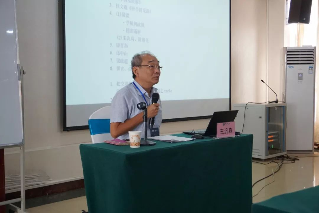 王汎森教授讲座