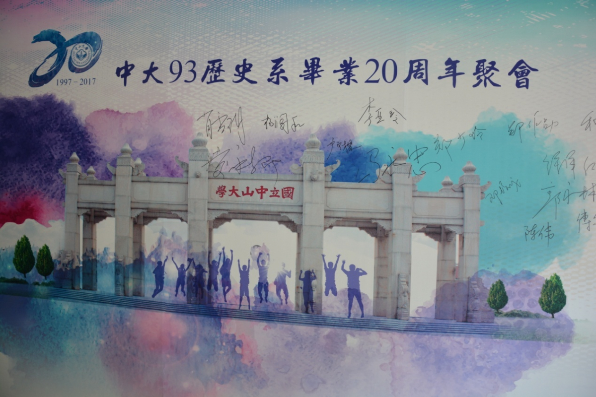 （校友的签名墙）