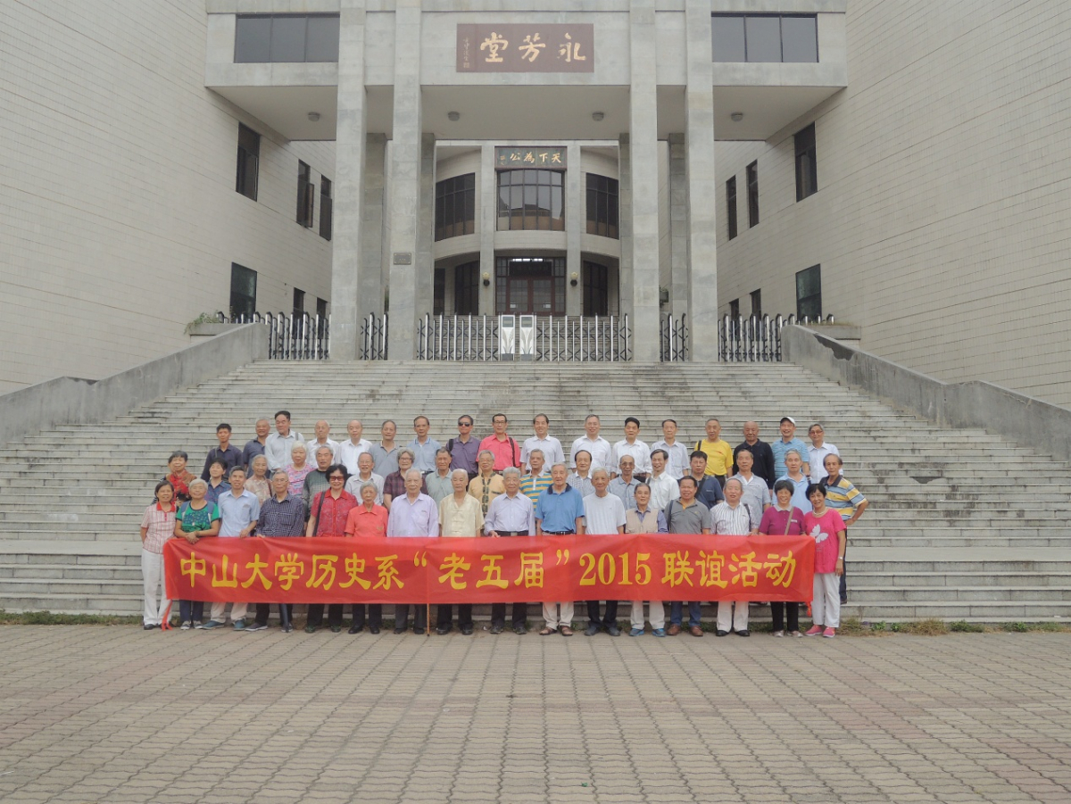老师们与“老五届”系友在永芳堂前合影留念
