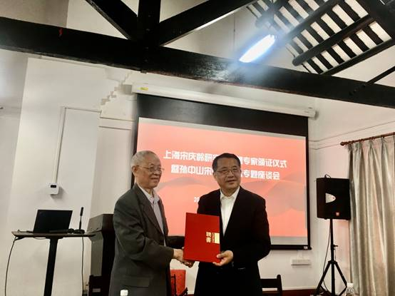 林家有教授获聘为上海宋庆龄研究会特聘专家，上海宋庆龄研究会会长、原上海市人大常委会副主任薛潮同志为林老师颁发聘任证书