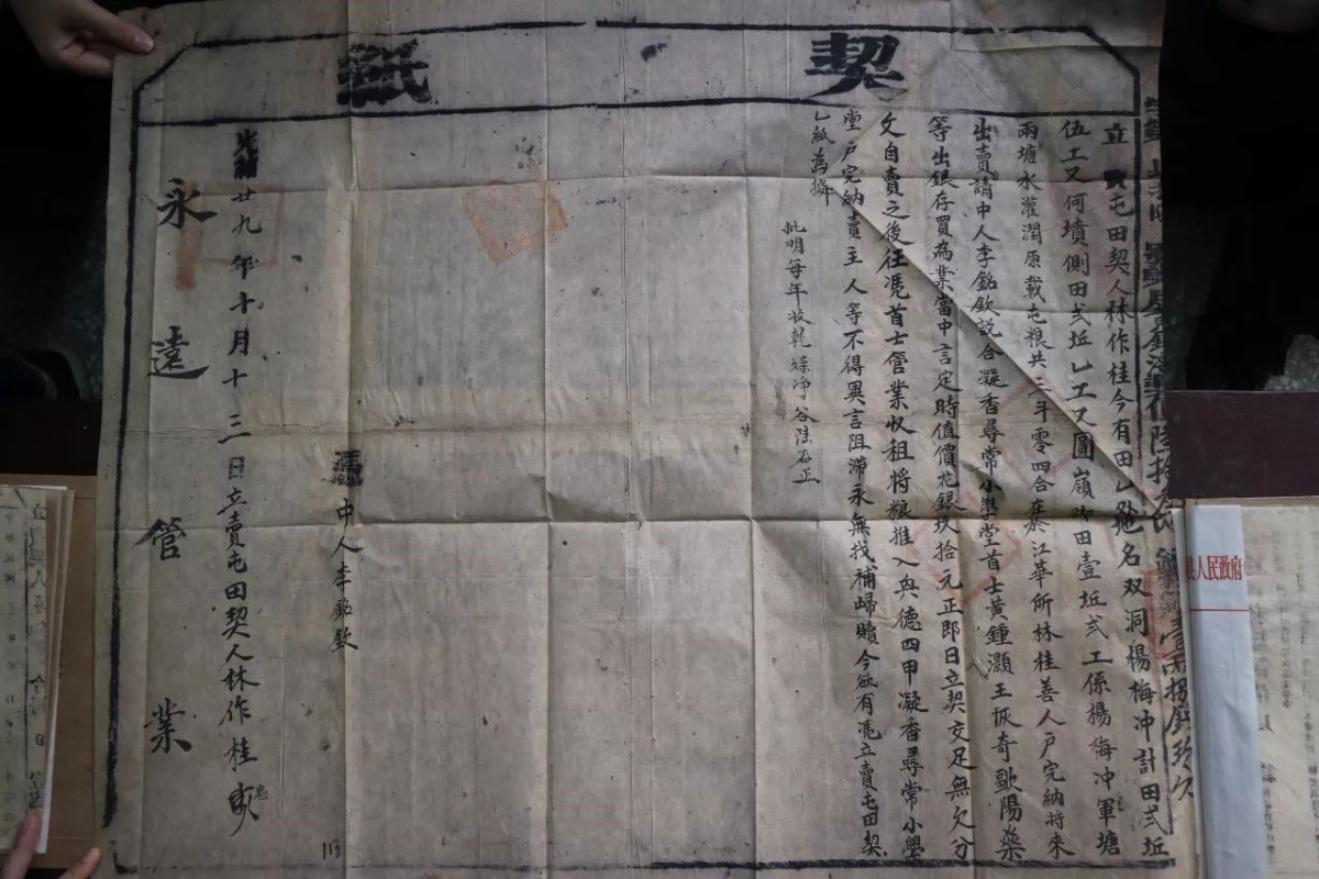 光绪年间的卖田契约