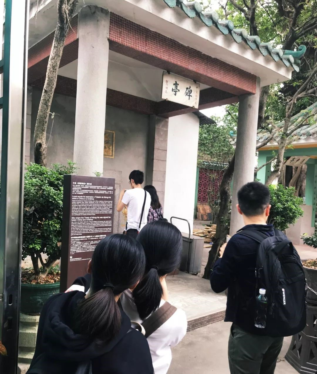 师生参观《望厦条约》签订处碑亭