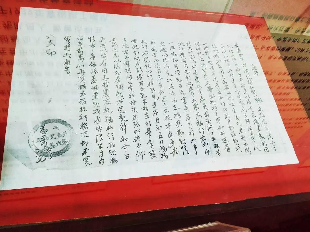 中共南雄第六区委发布的处分通告