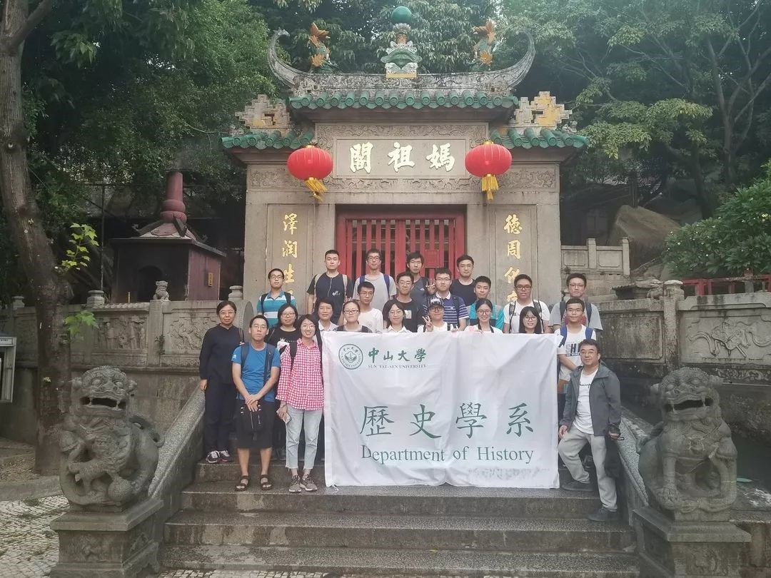历史学系师生于妈阁庙前合影留念