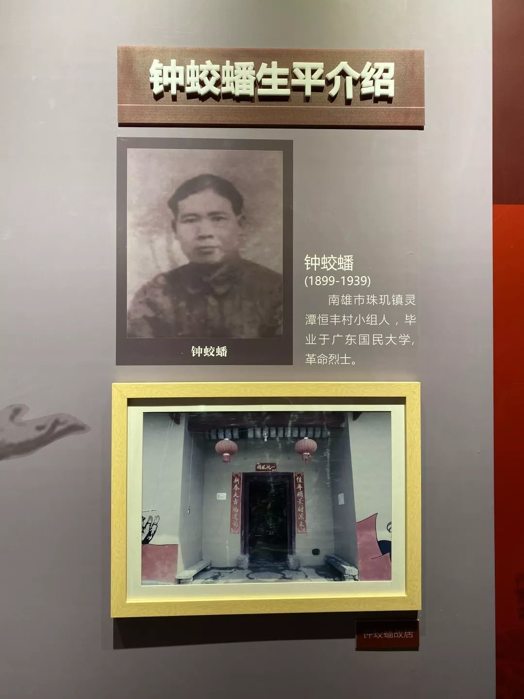 正在建设中的钟蛟蟠烈士纪念馆