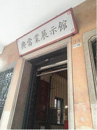 图13 德成按遗址正门